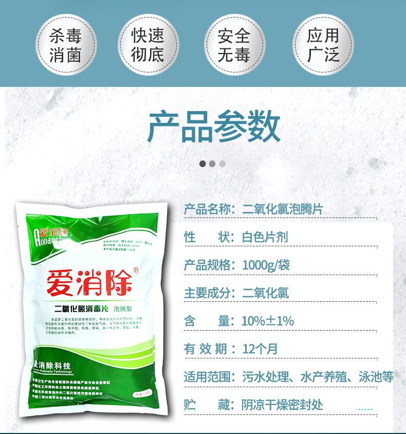 二氧化氯泡腾片