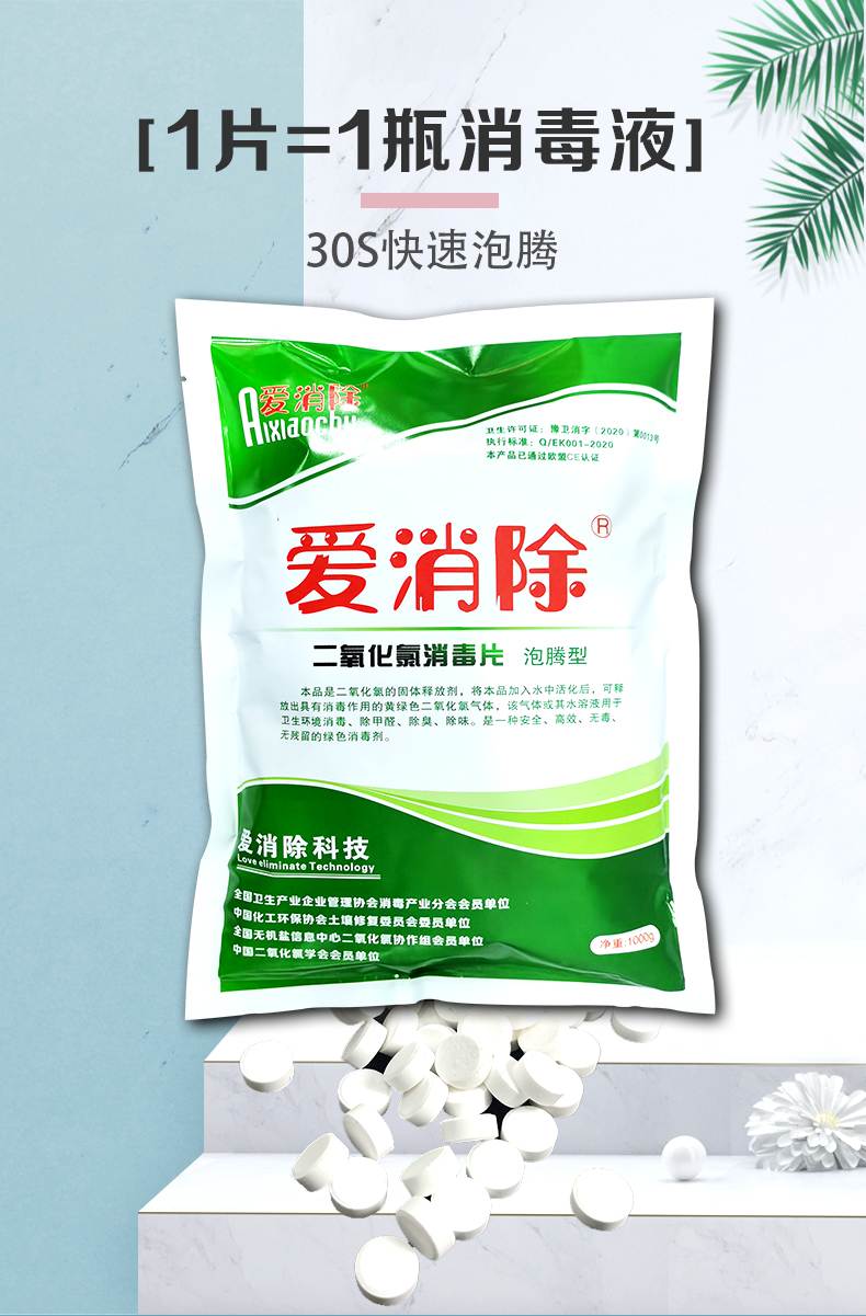 二氧化氯片