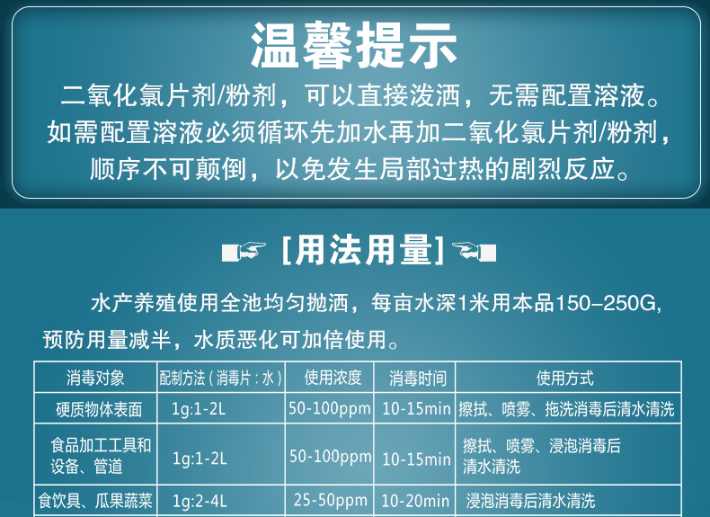 二氧化氯温馨提示
